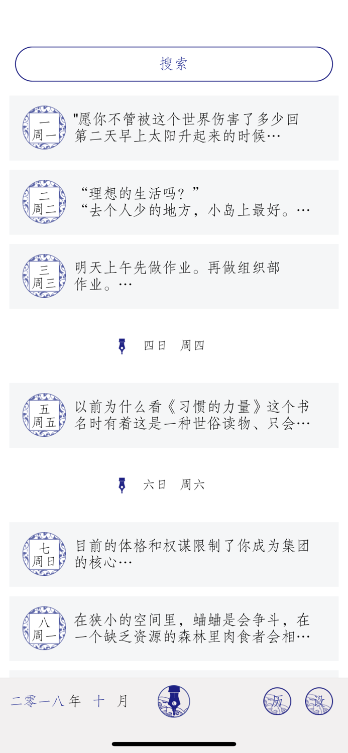 每日记-私密简洁的日记备忘录