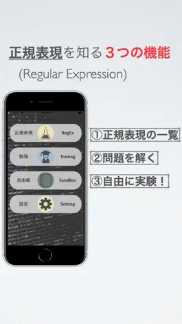 Game screenshot 正規表現(Regular Expression) mod apk