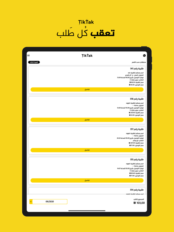Screenshot #5 pour Tiktak Delivery