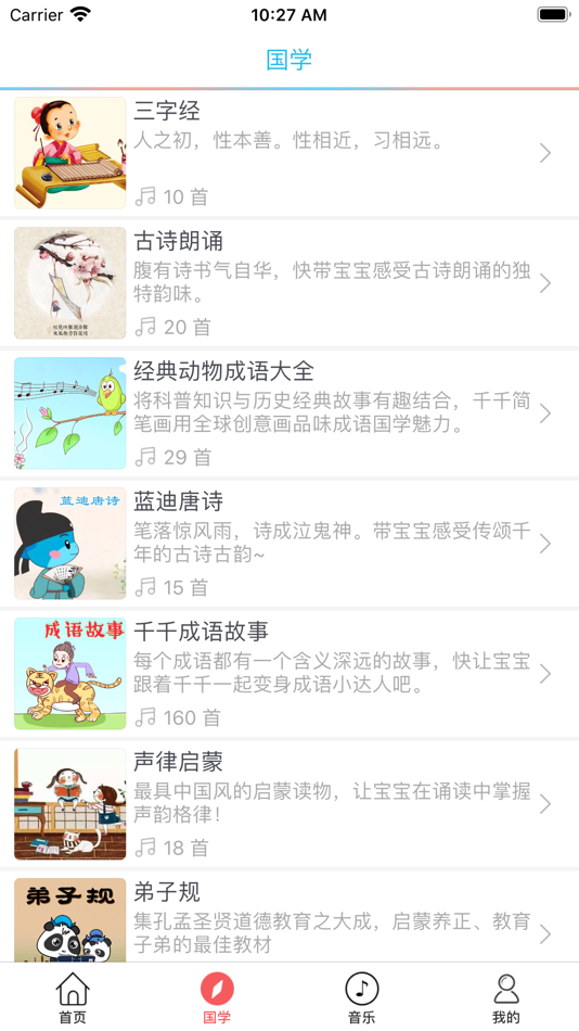 #2. 睡前故事-视频有声读物 (iOS) 由: 清铭 郭