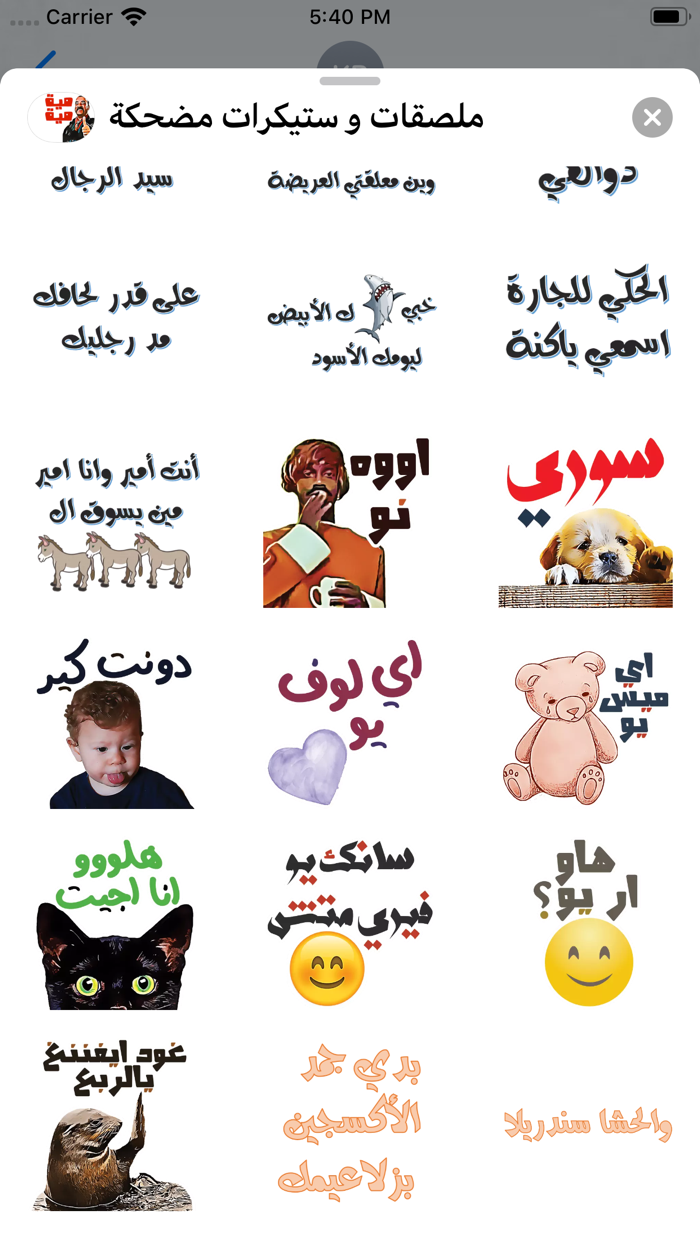 ملصقات و ستيكرات مضحكة