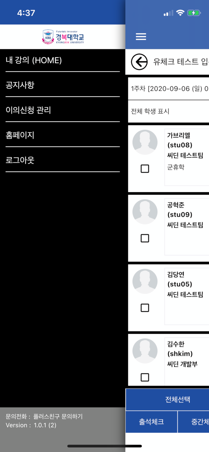 경복대학교 SMART ID 교수용