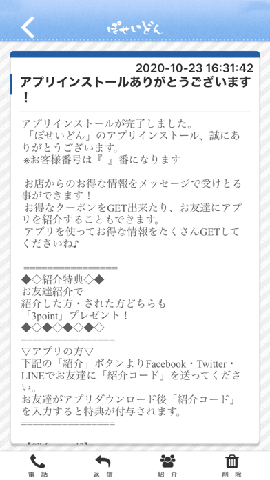 ぽせいどん Screenshot