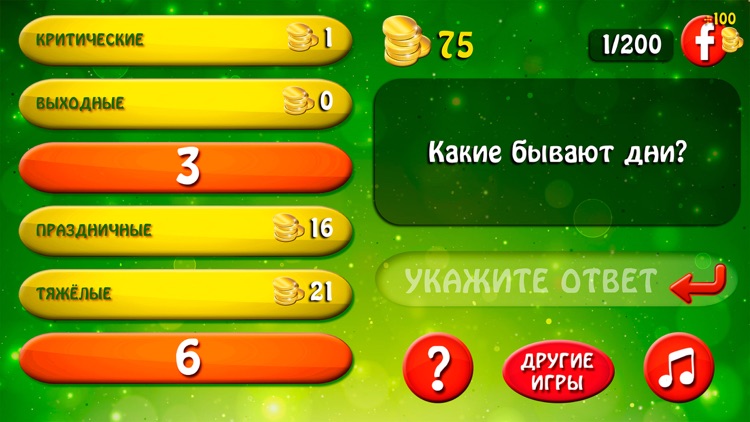 Сто к одному screenshot-5