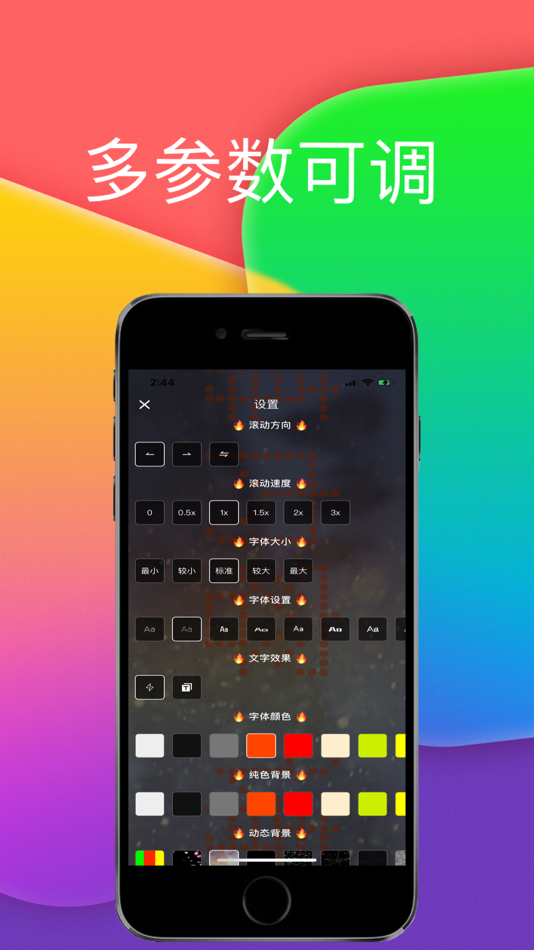 #4. 酷炫弹幕-手持LED跑马灯滚动字幕 (iOS) 由: 欣明 封