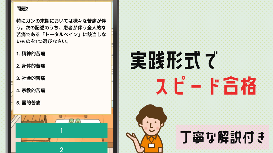 #2. 介護職員初任者研修試験対策2023 (iOS) 来自: YUZUKI SUDA