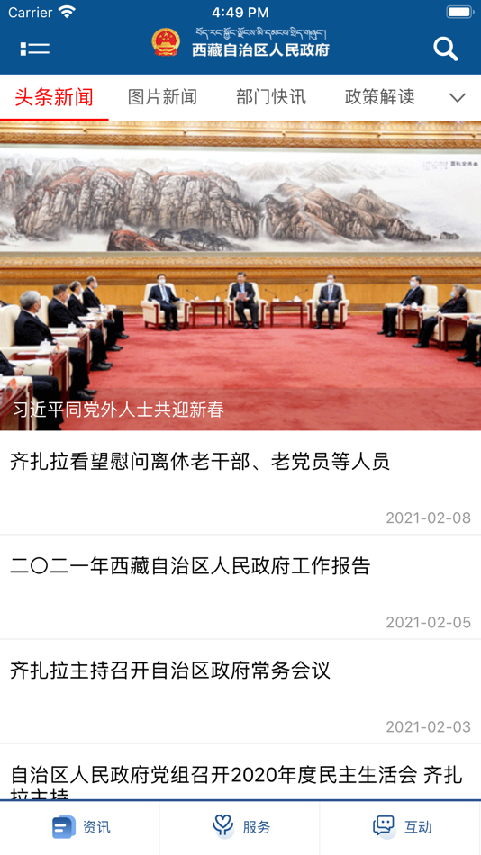 #2. 西藏自治区 (iOS) 由: The General Office of Xizang Autonomous Region People's Government