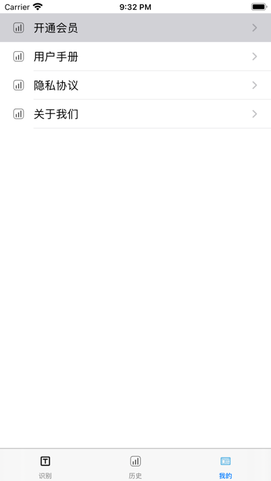 文字识别扫描仪 Screenshot