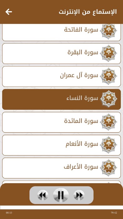 Screenshot #2 pour القرآن للشيخ أحمد العجمي