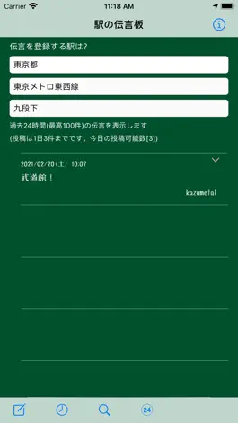 Game screenshot 駅の伝言板 mod apk