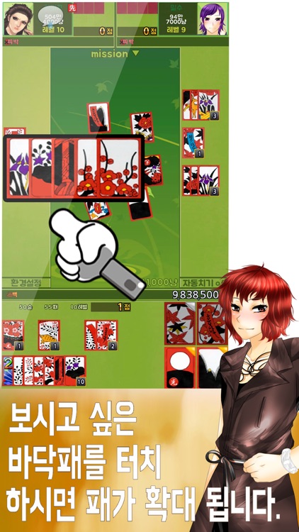 3인고스톱 PLUS screenshot-3