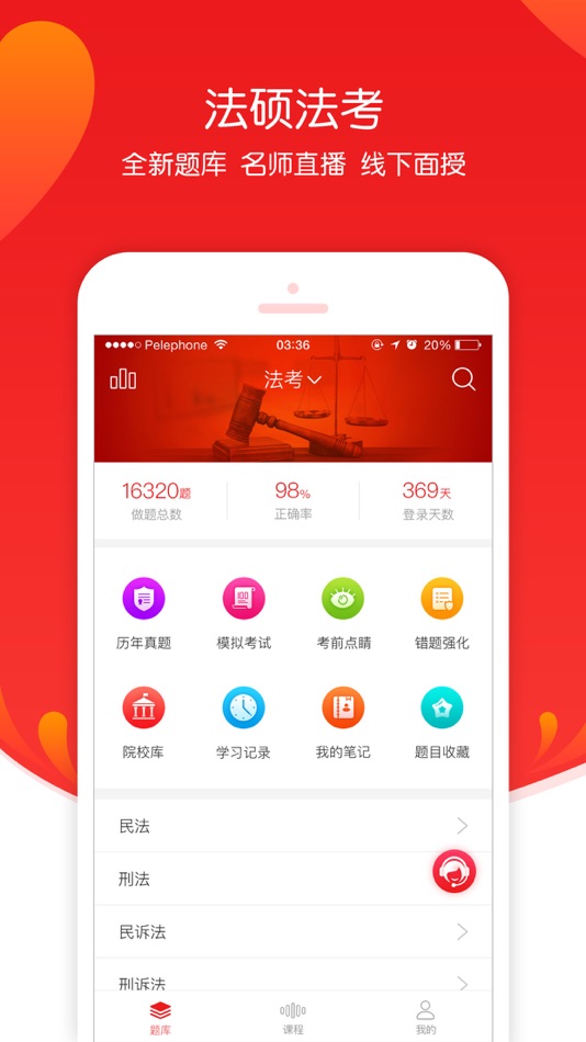 #1. 文都法考-司法考试刷题助手 (iOS) 来自: Beijing Century Wendu Education Science and Technology Co.Ltd.