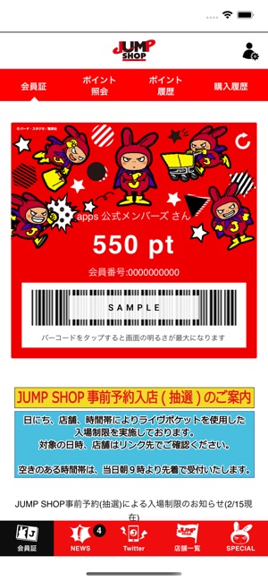 Jump Shop をapp Storeで