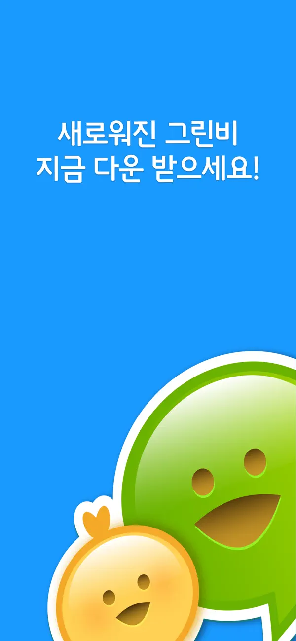 그린비 on the App Store ‎그린비