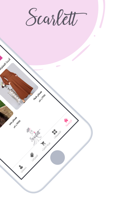 سكارليت للأزياء Screenshot