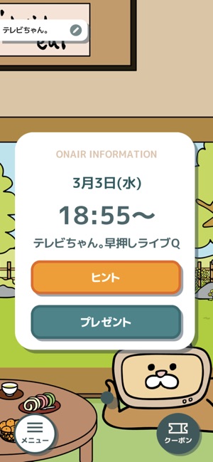 テレビちゃん をapp Storeで テレビちゃん をapp Storeで