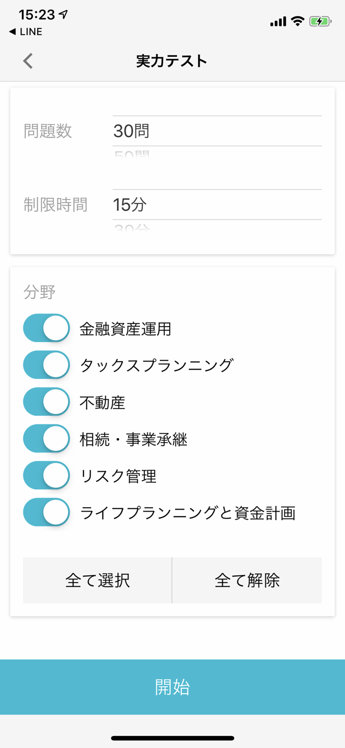 どこトレ FP3級学科 体験版