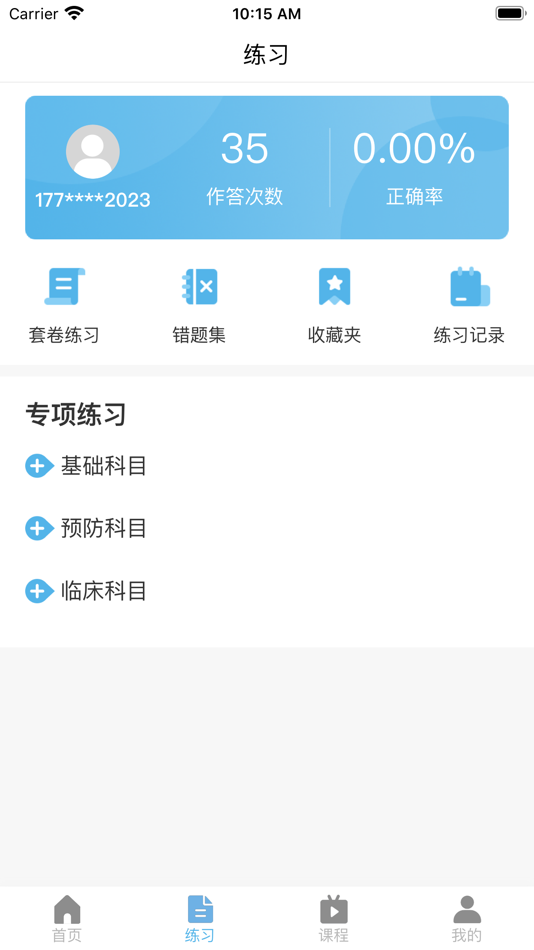 #2. 兽医小灶 (iOS) 由: 南京春蚕教育科技有限公司