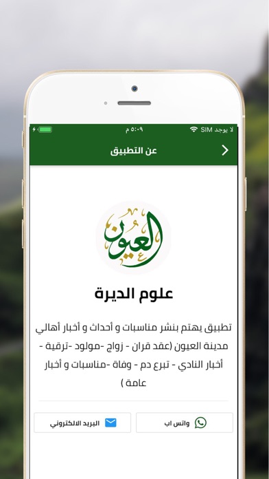 علوم الديرة Screenshot