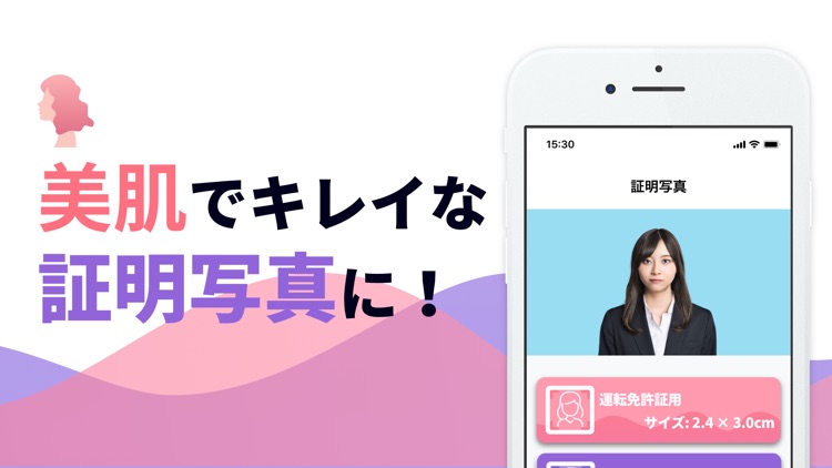証明写真 - 履歴書の写真を作成できます！