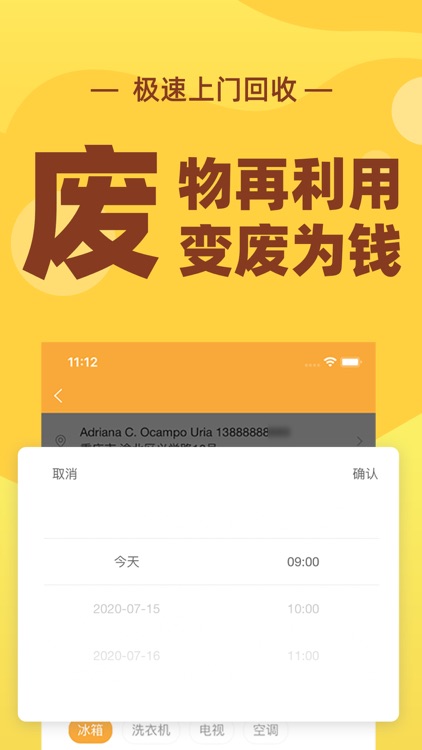 速回收 - 上门回收废品