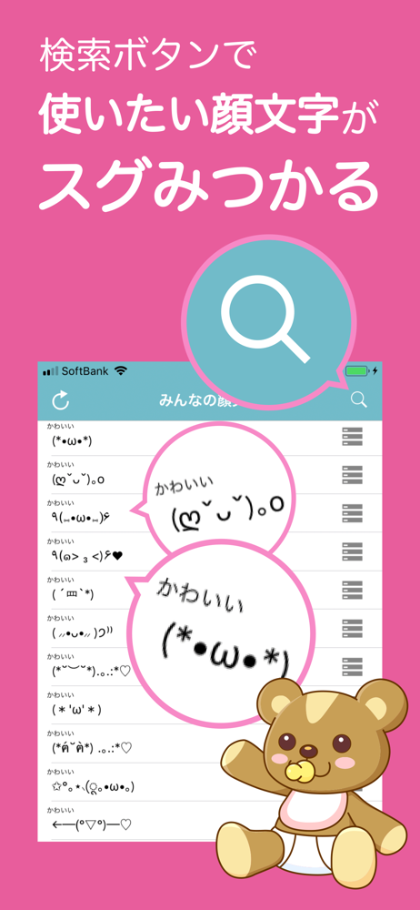 みんなの顔文字辞典 Overview Apple App Store Japan みんなの顔文字辞典 Overview Apple App Store Japan