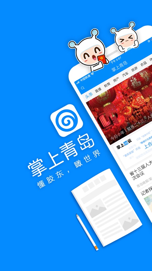 #1. 掌上青岛·青岛新闻,智慧生活 (iOS) 由: qingdao zhangkongchuanmei Co. Ltd