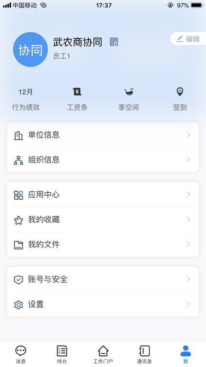 武农商协同