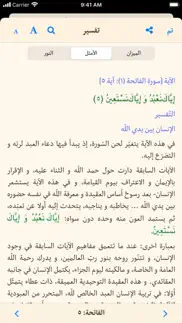 القرآن الهادي (اهل البيت)‏ iphone screenshot 4
