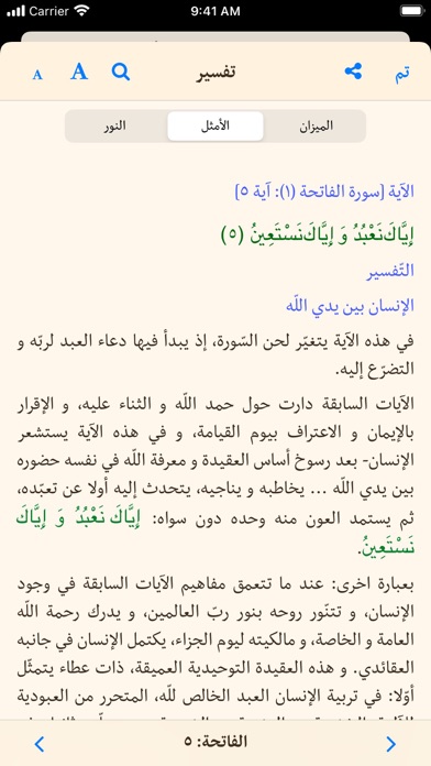 القرآن الهادي (اهل البيت)‏ Screenshot