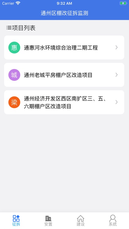 通州区棚改征拆监测系统