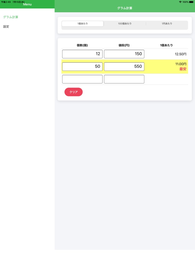 グラム計算 をapp Storeで