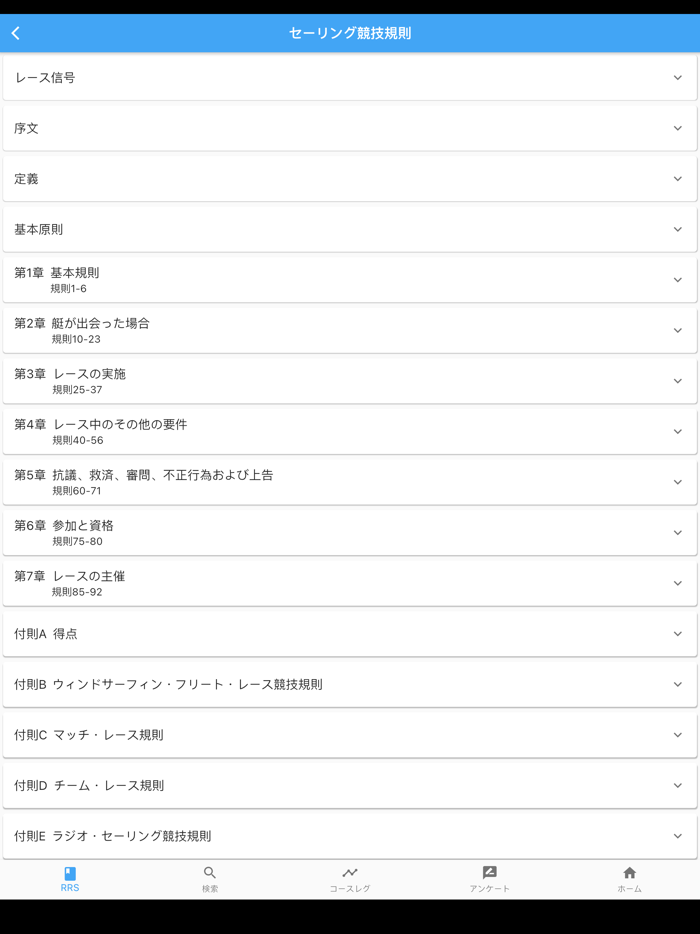 セーリング・ルール・ブック