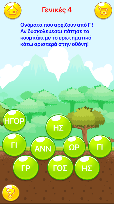 Φούσκες με Λέξεις Screenshot