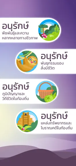 Game screenshot ฐานทรัพยากร อพ.สธ. apk