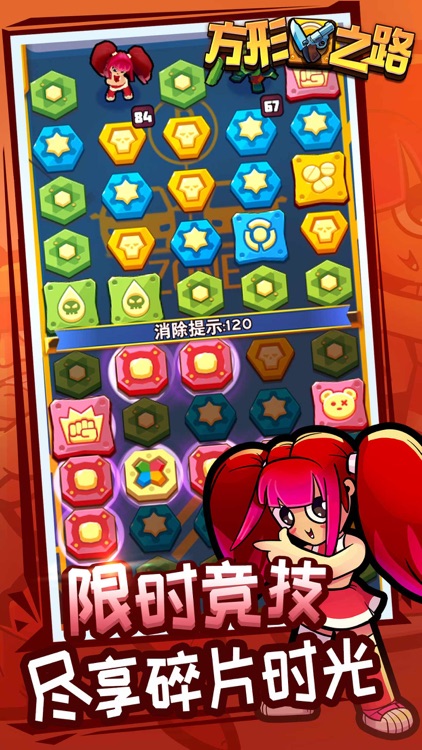 方形之路:消除战争 screenshot-3