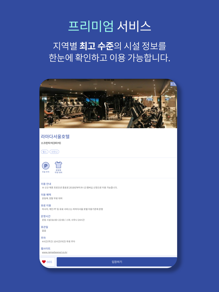리프레쉬클럽 - 직장인 피트니스 멤버십
