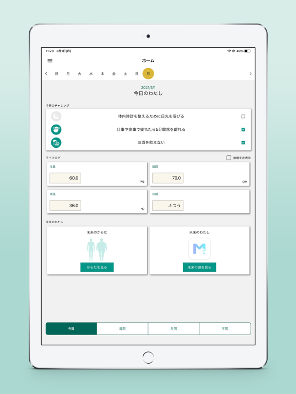 Screenshot #4 pour Myからだ予想