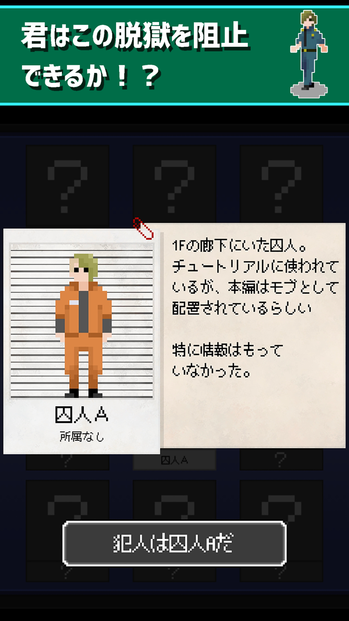 拝啓、看守はじめました。　新感覚の逆脱出ゲーム