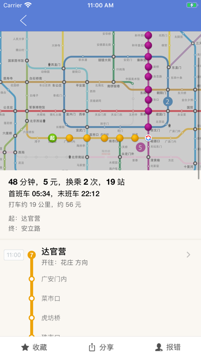 北京地铁-TouchChina
