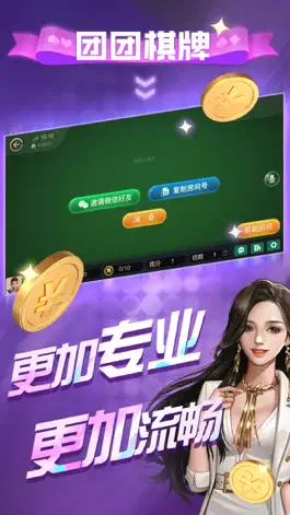 Game screenshot 团团棋牌 apk