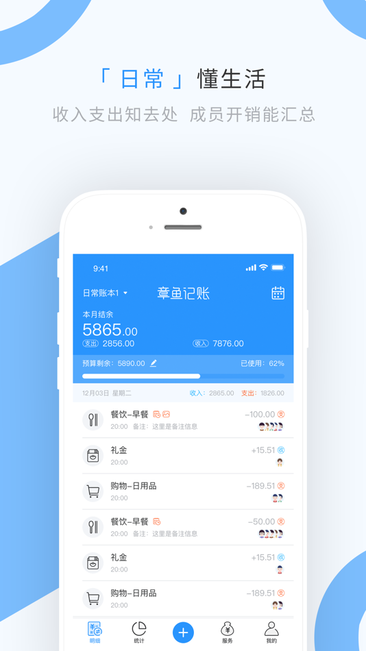 #2. 章鱼记账 (iOS) Podle: 厦门圣爵商贸有限公司