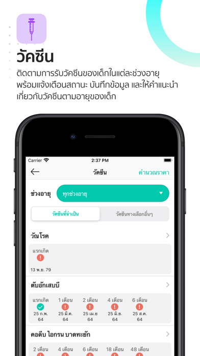 Rama SmartKids Screenshot