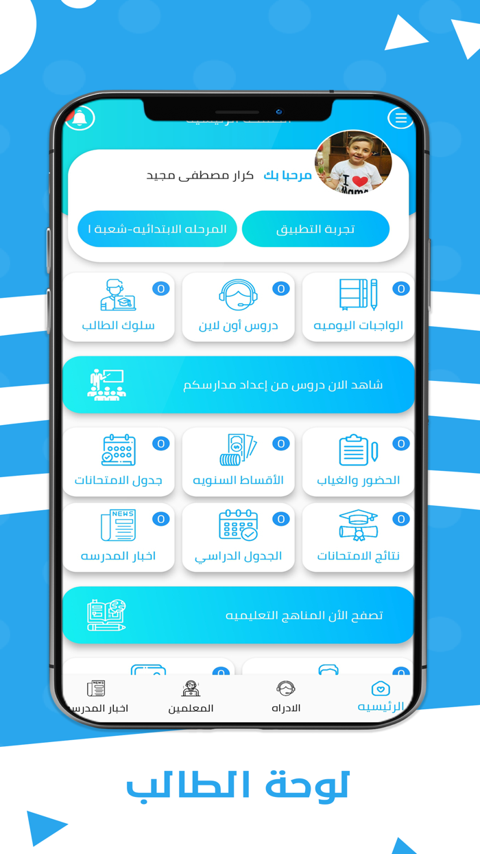 Your Schools مدارسكم