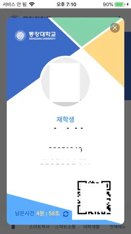 Game screenshot 동강대학교 스마트캠퍼스 apk