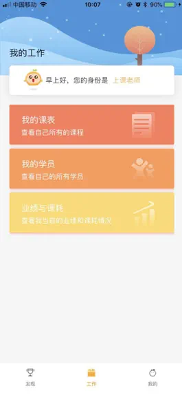 Game screenshot 桔子树-教师端 apk