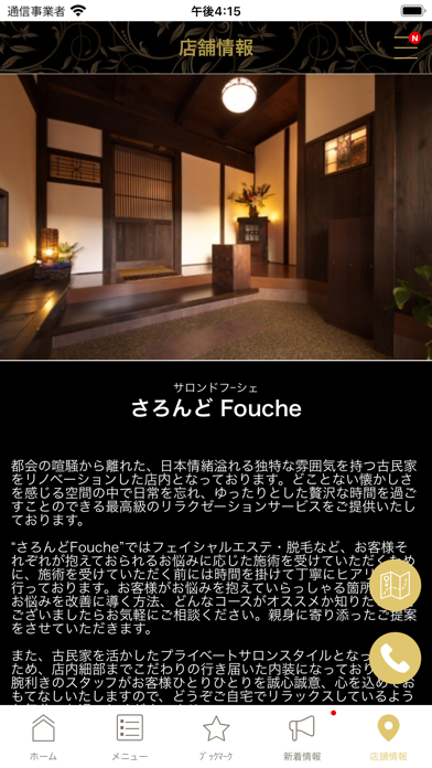 さろんど Fouche screenshot 4