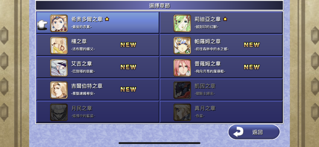 ‎FF IV: THE AFTER YEARS Screenshot