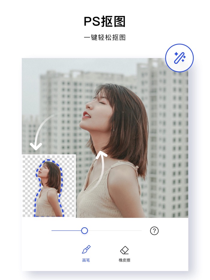 抠图 - PS抠图软件
