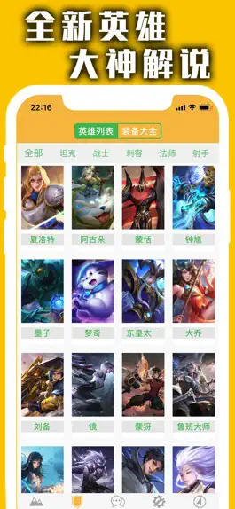 Game screenshot 王者助手 for 王者荣耀-联盟英雄攻略 hack